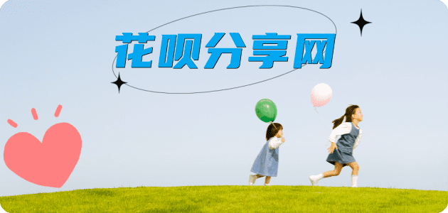 花呗福州套现💳24小时在线接单商家秒回款服务平台